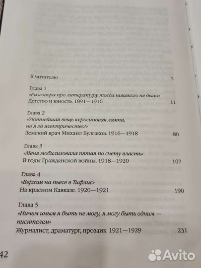 Книга Булгаков