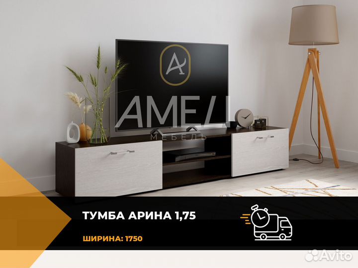 Тумба под тв