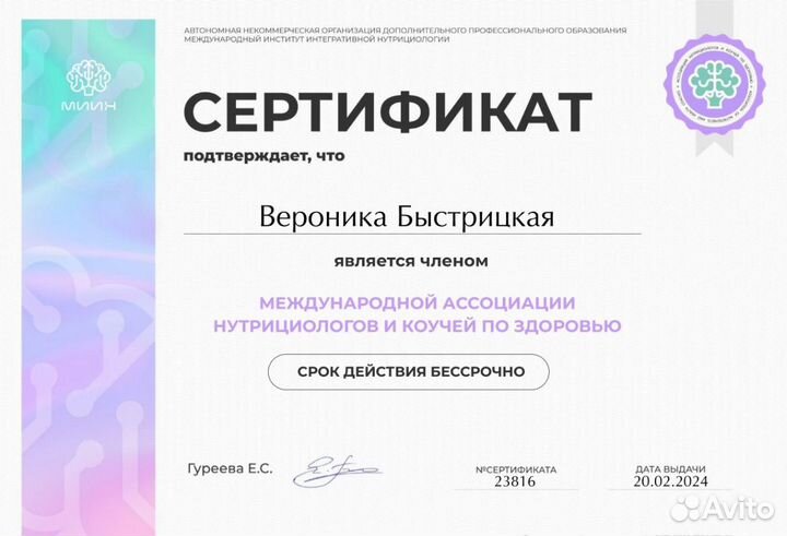 Нутрициолог