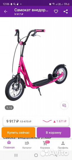 Самокат детский бу