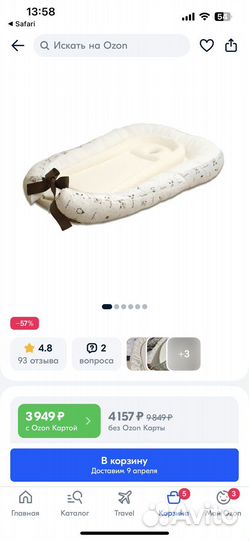 Кокон для новорожденных