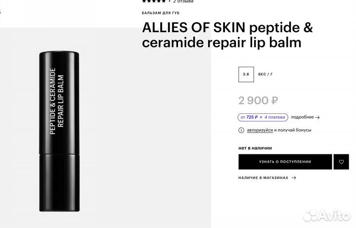 Allies OF skin Бальзам для губ с пептидами