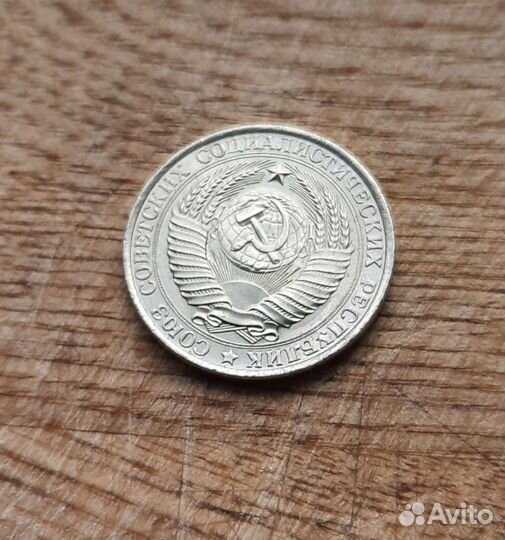 1 рубль 1961г., 1990г. Отличный сохран