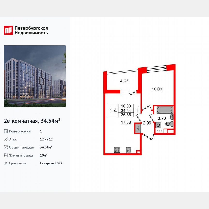 1-к. квартира, 34,5 м², 12/12 эт.