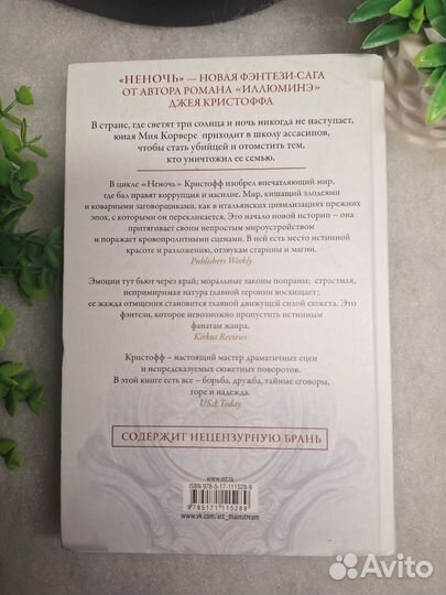 Неночь. Джей Кристофф