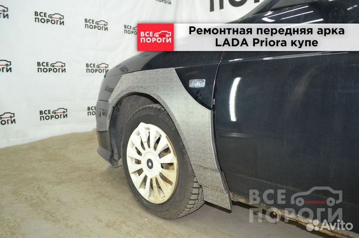 Арки LADA Priora купе под заказ