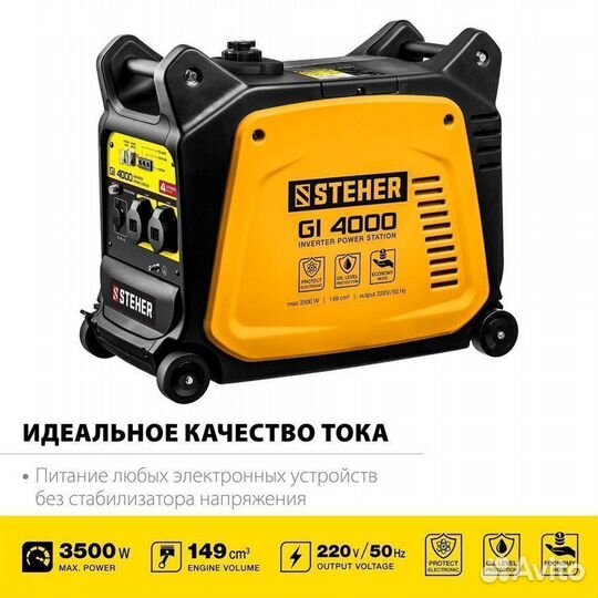 GI-4000 генератор инверторный, 3500 Вт, steher