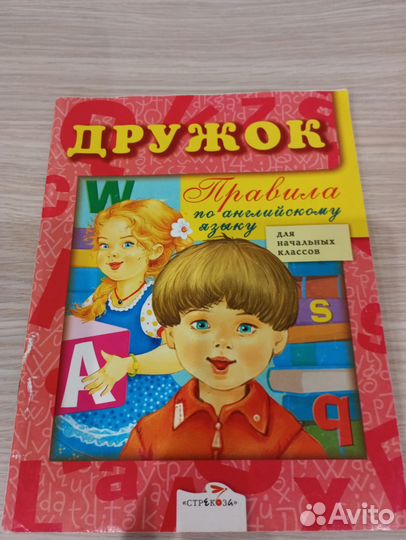 Английский язык