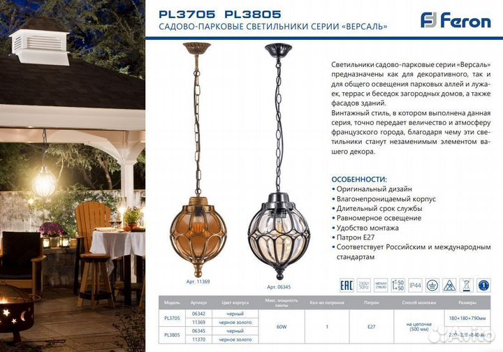 Светильник садовый подвесной шар PL3805 06345