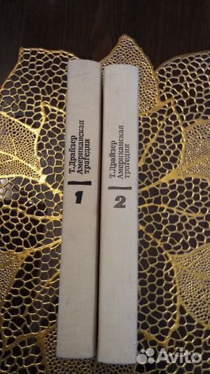 Книги СССР:Толстой,Драйзер