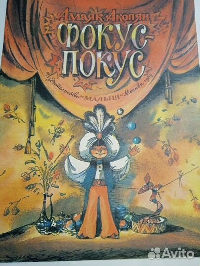 Ниточка иголочка Фокус покус Арабские повести и др