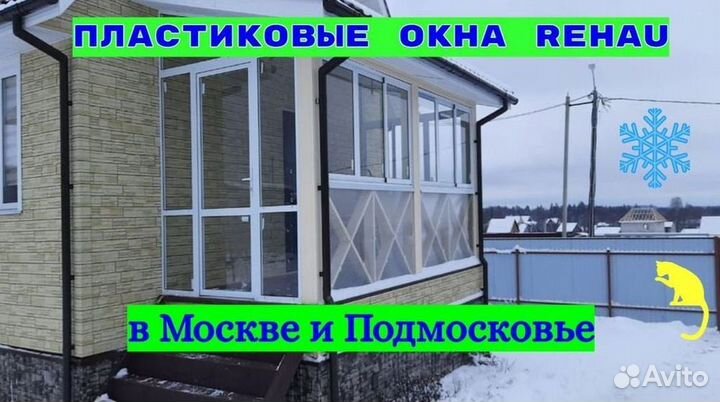 Пластиковые окна rehau