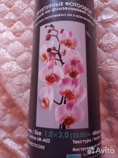 Фотообои структурные 1м на2м