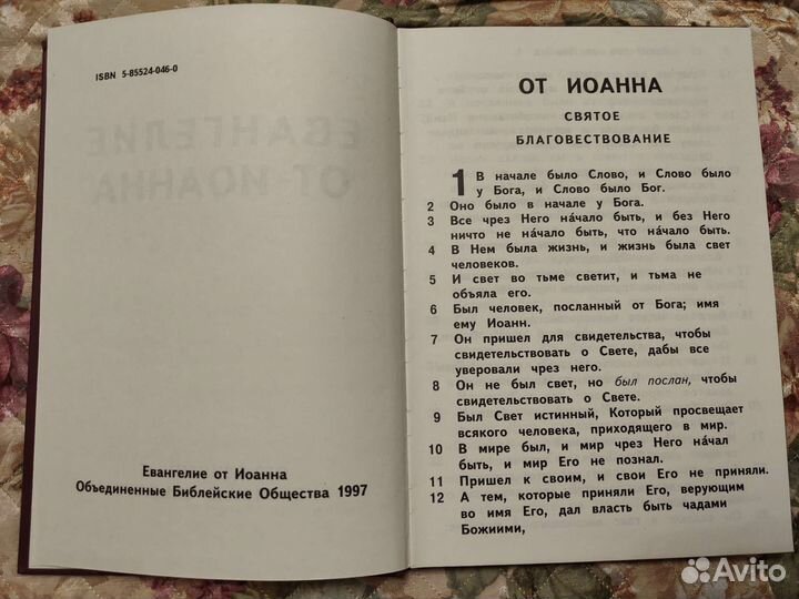 Евангелие от Иоанна