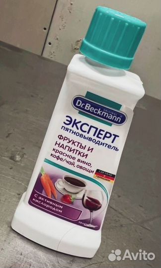 Эксперт#пятновыводитель