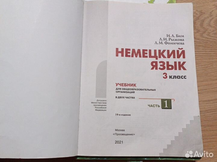 Учебники английский немецкий французский 3 класс