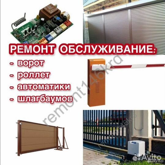 Ремонт Автоматических Ворот