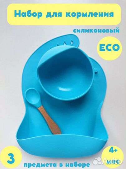 Силиконовый набор для кормления