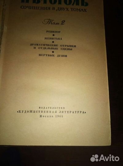 Книги Гоголь Н.В