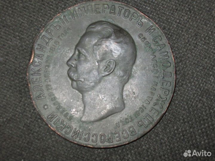 Медаль царская настольная