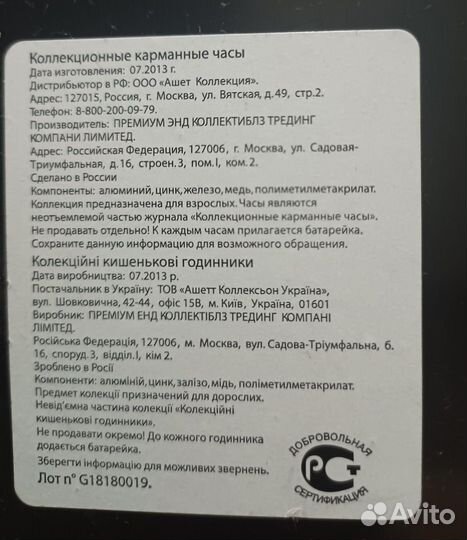 Карманные часы