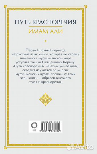 Путь красноречия Имам Али