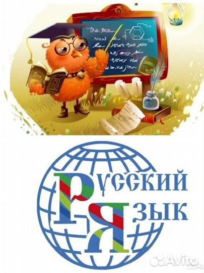 Репетитор по русскому языку