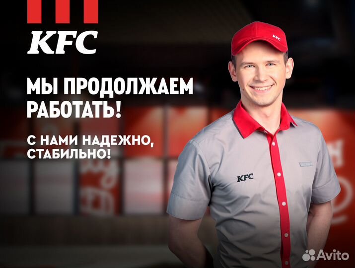 Работа в ресторане KFC (трк Горки)