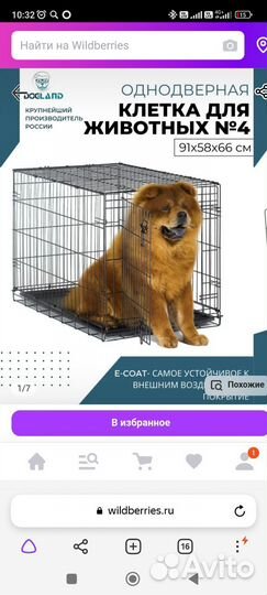 Клетка для собак