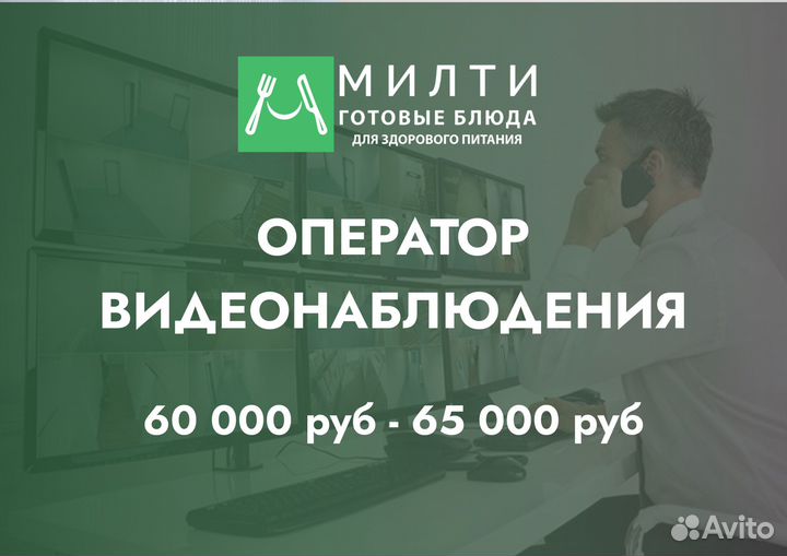 Оператор видеонаблюдения