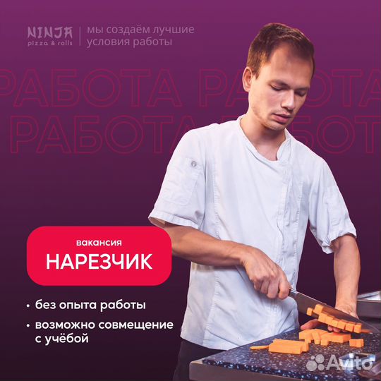 Работник на кухню