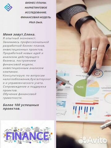 Бизнес-план,гранты,финансовая модель,тэо
