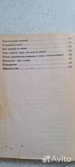 Психосоматика, психология, эзотерика Виилма Лууле