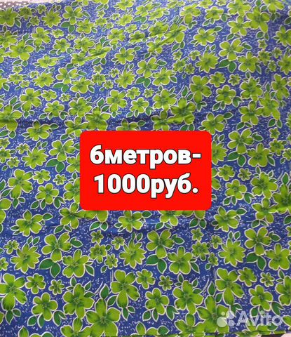 Отрез ткани СССР