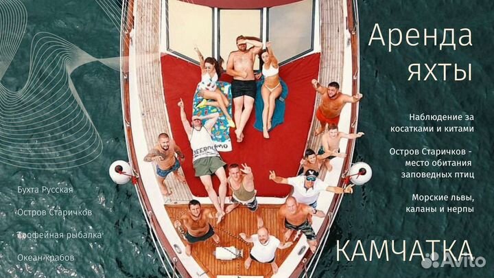 Аренда катера. Камчатка