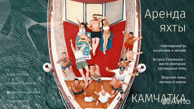 Аренда катера. Камчатка