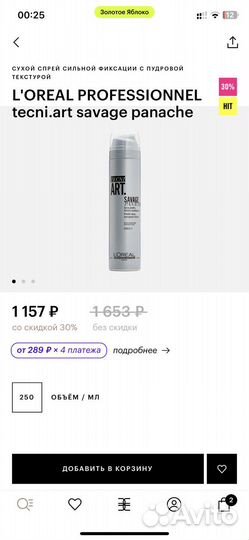 L'oreal professionnel savage panache спрей