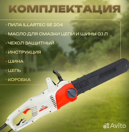 Пила цепная электрическая villartec SE 204