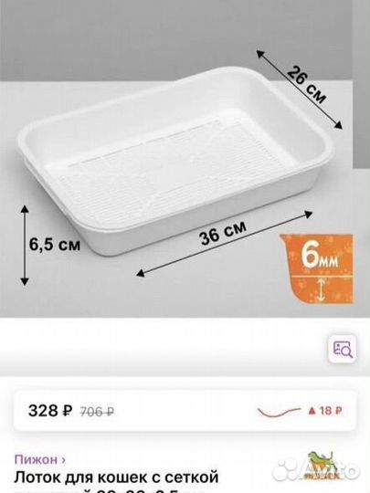 Лоток для кошек
