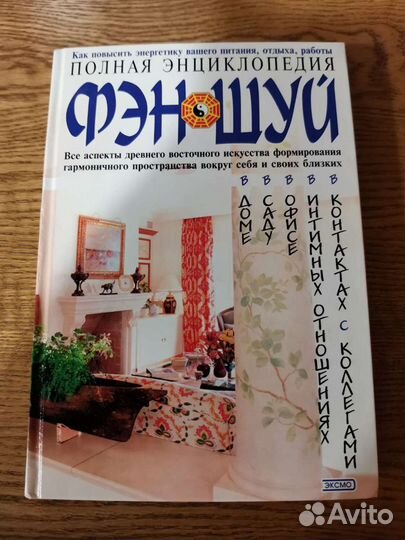 Фэншуй книга