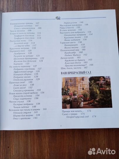 Книга Все для дома своими руками