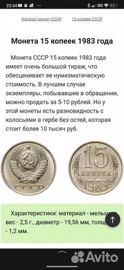 Монеты СССР 15 копеек (1983)