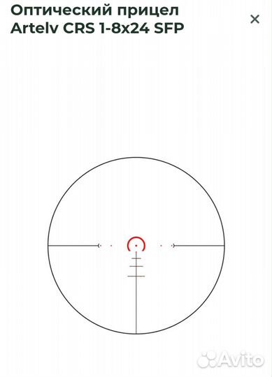 Оптический прицел artelv 1-8x24 SFP