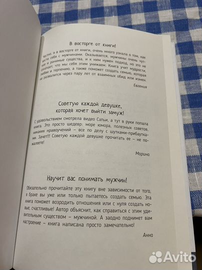 Книга Сатья верный заботливый муж