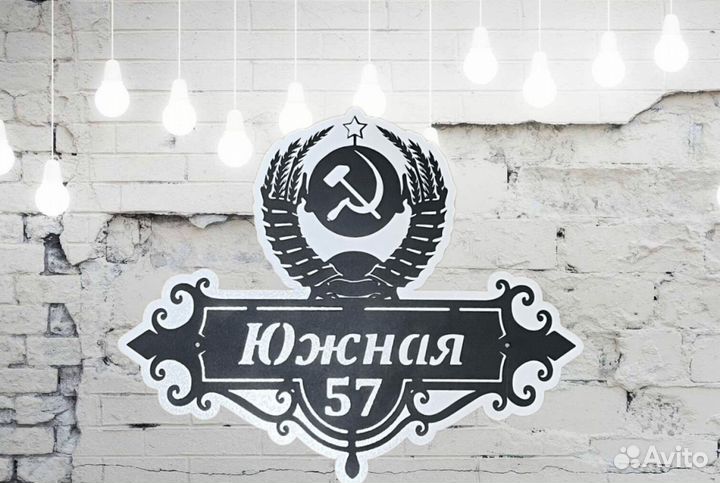 Красивая табличка с адресом