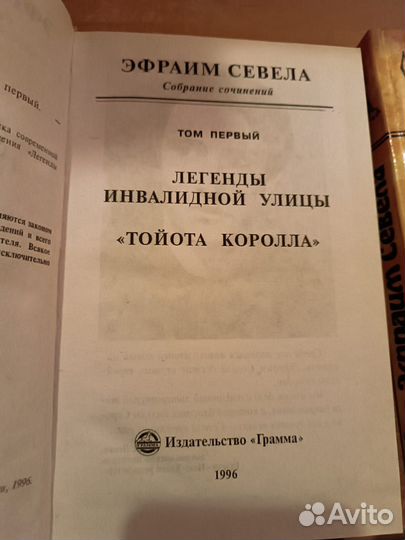 Севела Эфраим. Собрание сочинений в 6 томах. Тома