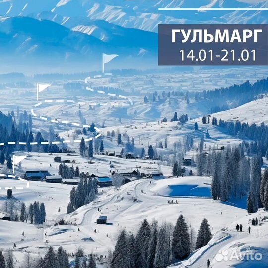 Горнолыжные туры