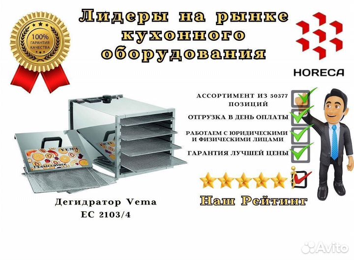 Дегидратор Vema EC 2103/27