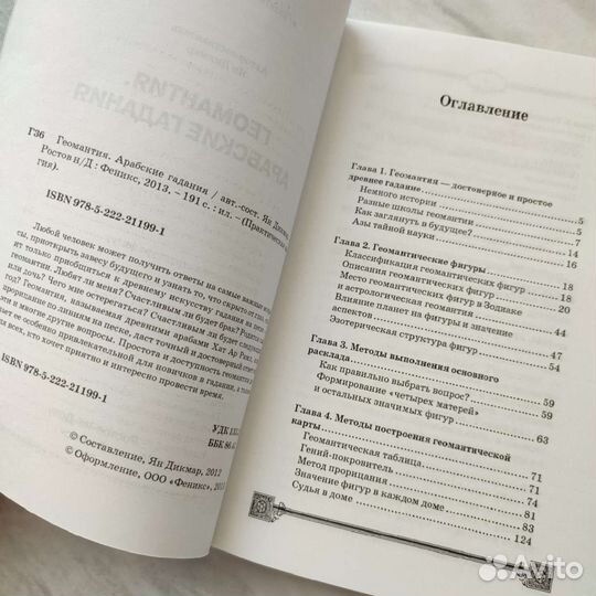 Арабские гадания Геомантия книга новая