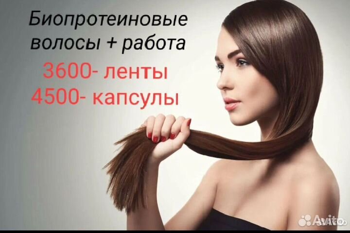 Наращивание волос